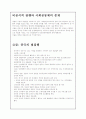 중국의 사회주의 법률제도의 개혁  6페이지