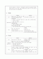 [분석/조사] 중국문화의 이해  3페이지