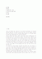 [가부장제][여성지위][민족주의][자본][중국사례][가부장제에 대한 시각]가부장제의 의미, 가부장제와 여성지위, 가부장제와 민족주의, 가부장제와 자본, 중국의 가부장제 사례, 가부장제에 대한 시각 분석 2페이지