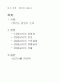 한국전통문화의이해 2페이지