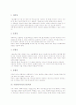[사회복지시설]사회복지시설의 개념, 사회복지시설의 원리, 사회복지시설의 설치허가, 사회복지시설의 운영, 사회복지시설의 종사자, 사회복지시설의 프로그램, 사회복지시설의 개선 방안과 제언 분석 4페이지