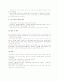 [사회복지시설]사회복지시설의 개념, 사회복지시설의 원리, 사회복지시설의 설치허가, 사회복지시설의 운영, 사회복지시설의 종사자, 사회복지시설의 프로그램, 사회복지시설의 개선 방안과 제언 분석 10페이지