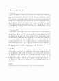 [사회과학] 표준보육과정 6개 영역중 예술경험에 대한 만2세 프로그램을 계획하여 보고 ‘예술감상’에 대한 자신의 견해를 논하여 보세요 3페이지