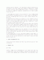 장애인 직업재활시설의 종류, 장애인 직업재활시설의 목적, 장애인 직업재활시설의 현황, 장애인 직업재활시설의 기능, 장애인 직업재활시설의 직원채용기준, 장애인 직업재활시설의 발전 방향 분석 5페이지