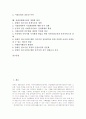 장애인생활시설의 특성, 장애인생활시설의 실태조사 범위, 장애인생활시설의 전문화, 장애인생활시설의 시설보호서비스, 장애인생활시설의 정신지체인생활시설, 장애인생활시설 문제점, 장애인생활시설 개방화방안 3페이지