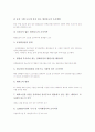 장애인생활시설의 특성, 장애인생활시설의 실태조사 범위, 장애인생활시설의 전문화, 장애인생활시설의 시설보호서비스, 장애인생활시설의 정신지체인생활시설, 장애인생활시설 문제점, 장애인생활시설 개방화방안 5페이지