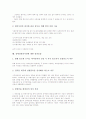 장애인편의시설의 정의, 장애인편의시설의 원칙, 장애인편의시설의 범위, 장애인편의시설의 행정사항, 장애인편의시설의 애로사항, 장애인편의시설의 발전 방향, 장애인편의시설에 대한 질의응답 분석 7페이지
