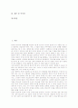 [춘향전][춘향전의 주제의식][춘향전의 영화화]춘향전의 의의, 춘향전의 성격, 춘향전의 사회적 배경, 춘향전의 등장인물, 춘향전의 주제의식, 춘향전의 이본, 춘향전의 영화화, 춘향전 관련 시사점 분석 2페이지
