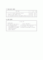 국악교육수업안 6페이지