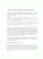 금산분리완화와 경제성장 4페이지
