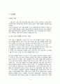 금산분리완화와 경제성장 6페이지