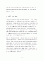 금산분리완화와 경제성장 12페이지