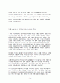 금산분리완화와 경제성장 16페이지