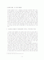 금산분리완화와 경제성장 21페이지