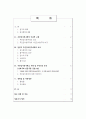 주민감사청구제도의 운용실태와 개선방안에 대한 연구 2페이지