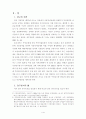 주민감사청구제도의 운용실태와 개선방안에 대한 연구 3페이지