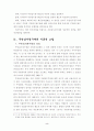 주민감사청구제도의 운용실태와 개선방안에 대한 연구 4페이지