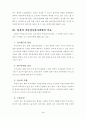 주민감사청구제도의 운용실태와 개선방안에 대한 연구 6페이지