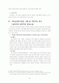 주민감사청구제도의 운용실태와 개선방안에 대한 연구 7페이지