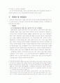 주민감사청구제도의 운용실태와 개선방안에 대한 연구 9페이지