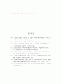 부모애착이 초등학생의 학교생활  적응에 미치는 영향  - 공격성과 사회적 지지를 매개로 57페이지