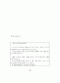 부모애착이 초등학생의 학교생활  적응에 미치는 영향  - 공격성과 사회적 지지를 매개로 69페이지