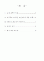 보건 교육 수업연구 계획서 2페이지