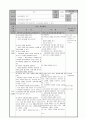 보건 교육 수업연구 계획서 8페이지