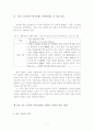 대한제국의 성립 및 광무개혁에 대한 초등학교 사회과 교과서 서술 양상 비교 분석 : 미군정기 교과서부터 제 7차 교육과정 교과서까지 10페이지