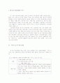 대한제국의 성립 및 광무개혁에 대한 초등학교 사회과 교과서 서술 양상 비교 분석 : 미군정기 교과서부터 제 7차 교육과정 교과서까지 14페이지