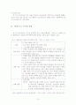 대한제국의 성립 및 광무개혁에 대한 초등학교 사회과 교과서 서술 양상 비교 분석 : 미군정기 교과서부터 제 7차 교육과정 교과서까지 22페이지