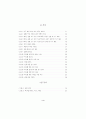 초등학교에서 한자말 글과 토박이말 글의 읽기 능력 비교 실험 연구 4페이지
