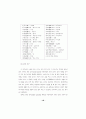 초등학교에서 한자말 글과 토박이말 글의 읽기 능력 비교 실험 연구 18페이지