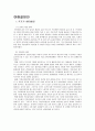취업을 잘 하는 방법 5페이지