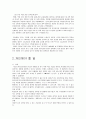 취업을 잘 하는 방법 6페이지