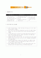 사회과 수업연구 지도안 4페이지