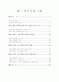 남양주-구리시 공동발전방안에 관한 연구 2페이지