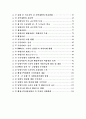 남양주-구리시 공동발전방안에 관한 연구 4페이지