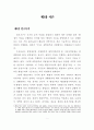 남양주-구리시 공동발전방안에 관한 연구 6페이지