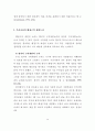 남양주-구리시 공동발전방안에 관한 연구 19페이지