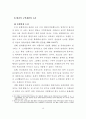 남양주-구리시 공동발전방안에 관한 연구 20페이지