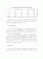 남양주-구리시 공동발전방안에 관한 연구 37페이지