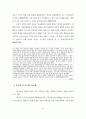 남양주-구리시 공동발전방안에 관한 연구 45페이지