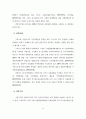 남양주-구리시 공동발전방안에 관한 연구 46페이지