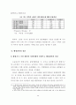 남양주-구리시 공동발전방안에 관한 연구 53페이지