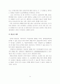 남양주-구리시 공동발전방안에 관한 연구 84페이지