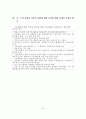 남양주-구리시 공동발전방안에 관한 연구 85페이지