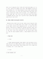 행정절차에 위반한 행정작용의 법적효력에 대한 검토 9페이지