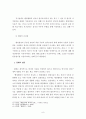 행정절차에 위반한 행정작용의 법적효력에 대한 검토 10페이지