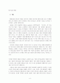 행정절차에 위반한 행정작용의 법적효력에 대한 검토 11페이지